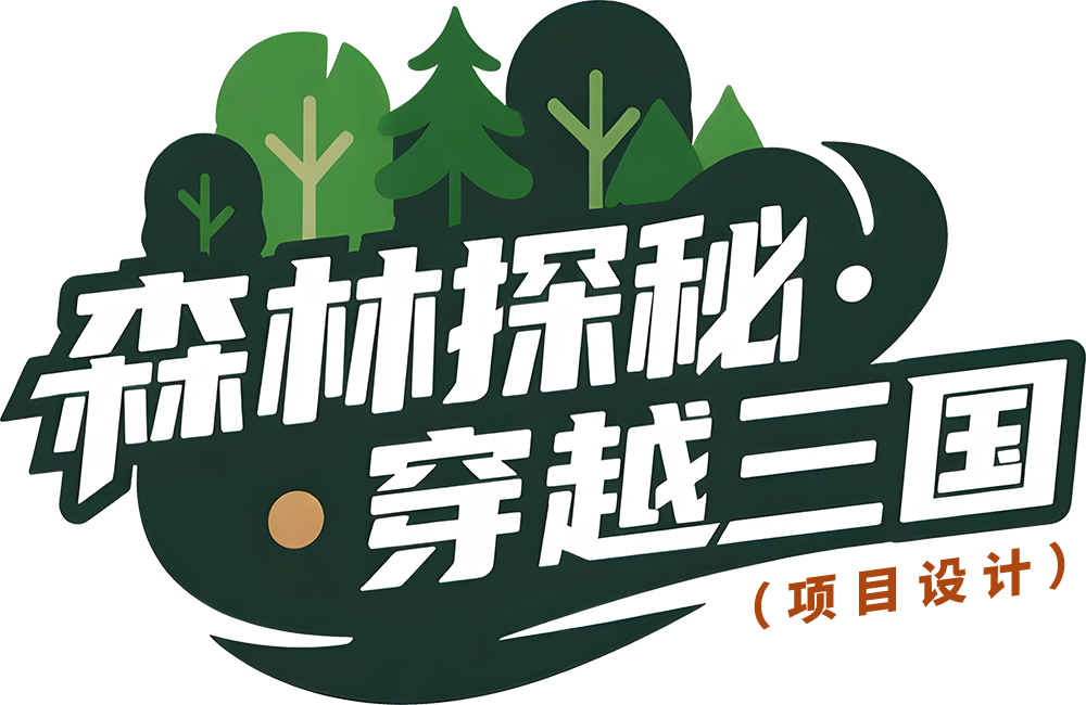 奇樂案例 | 帽峰山【穿越三國】主題叢林穿越探險(xiǎn)樂園